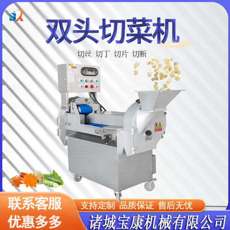 <b>雙頭切菜機</b>